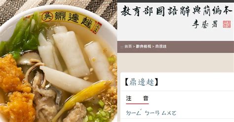 日成怎麼唸